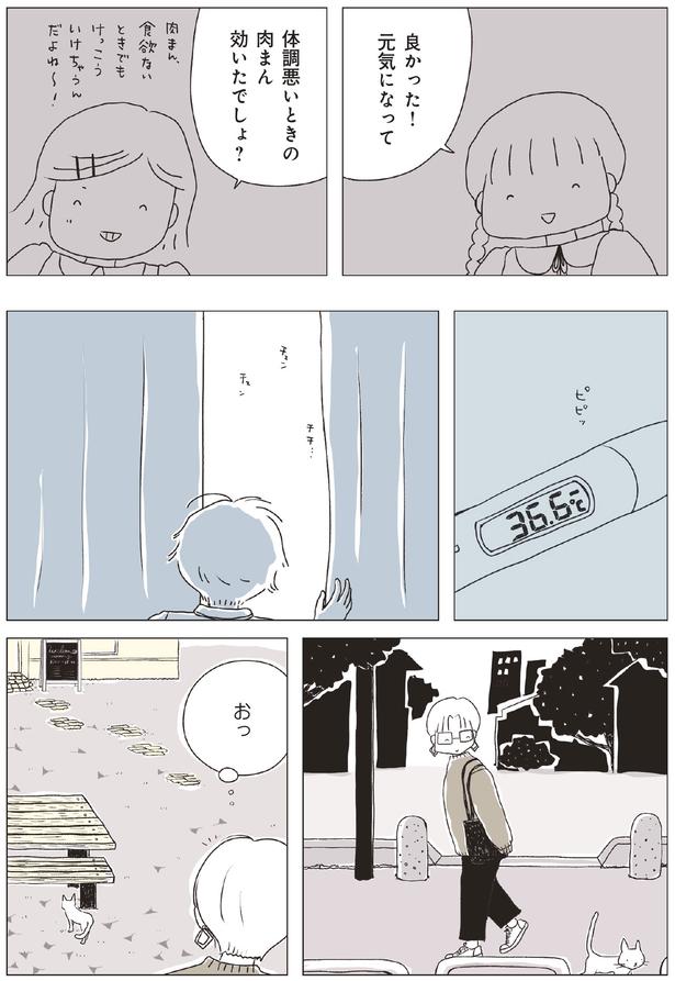 良かった！元気になって （C）まめこ、リケコ／主婦と生活社