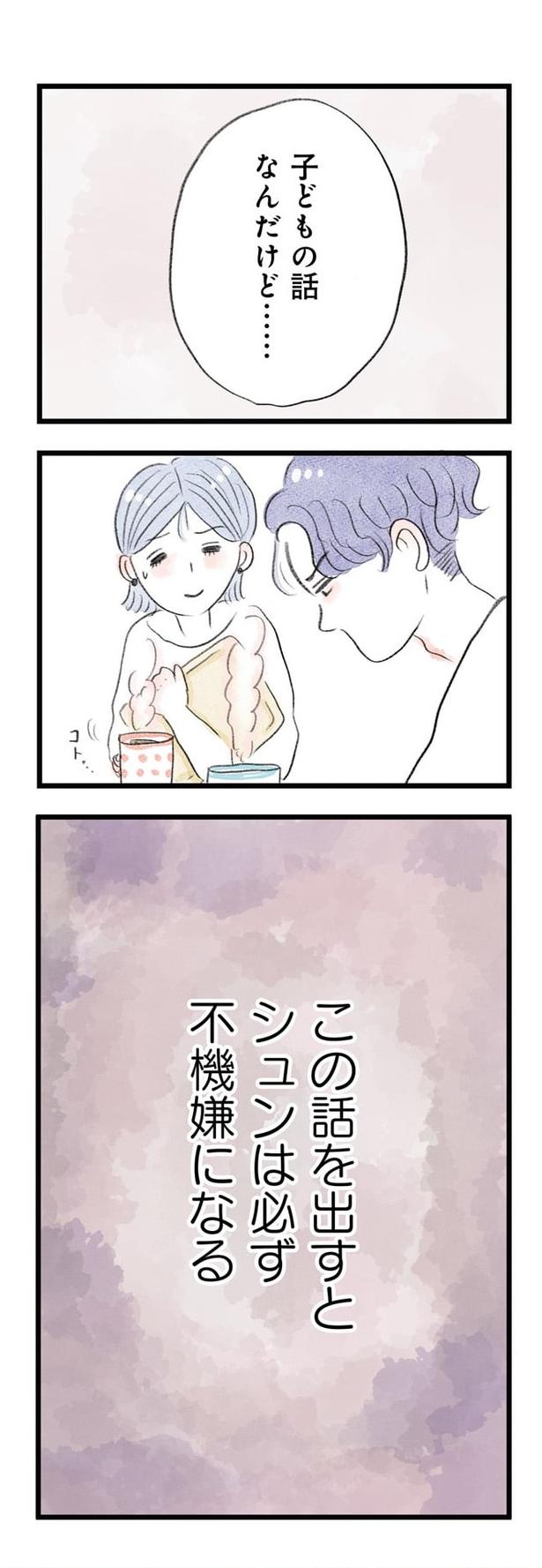 うちの夫は子どもがほしくない01