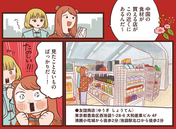 中国の食材が買える店 (C)momo／KADOKAWA
