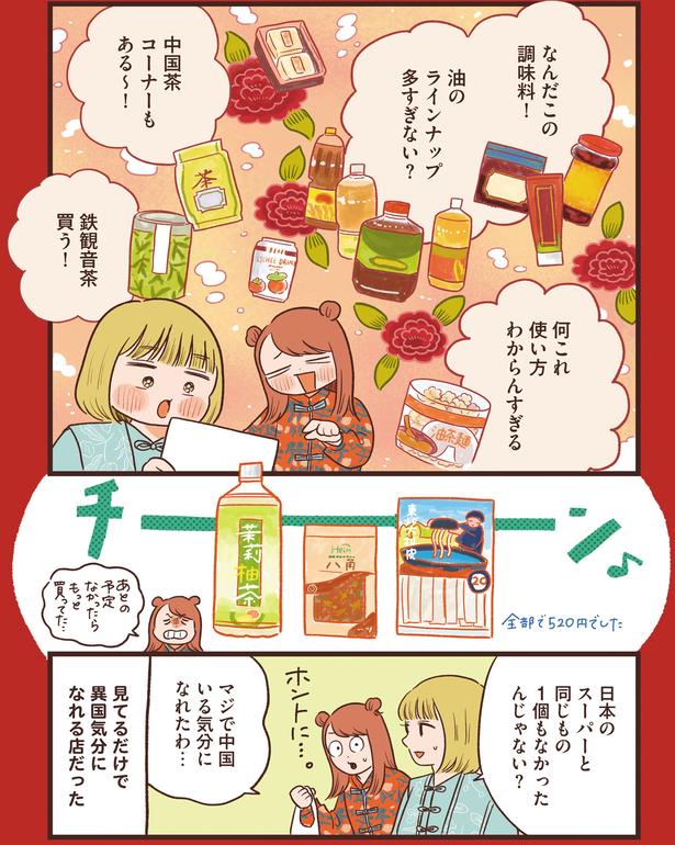 なんだこの調味料！ (C)momo／KADOKAWA
