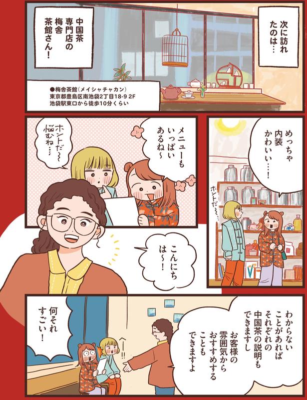 中国茶専門店 (C)momo／KADOKAWA
