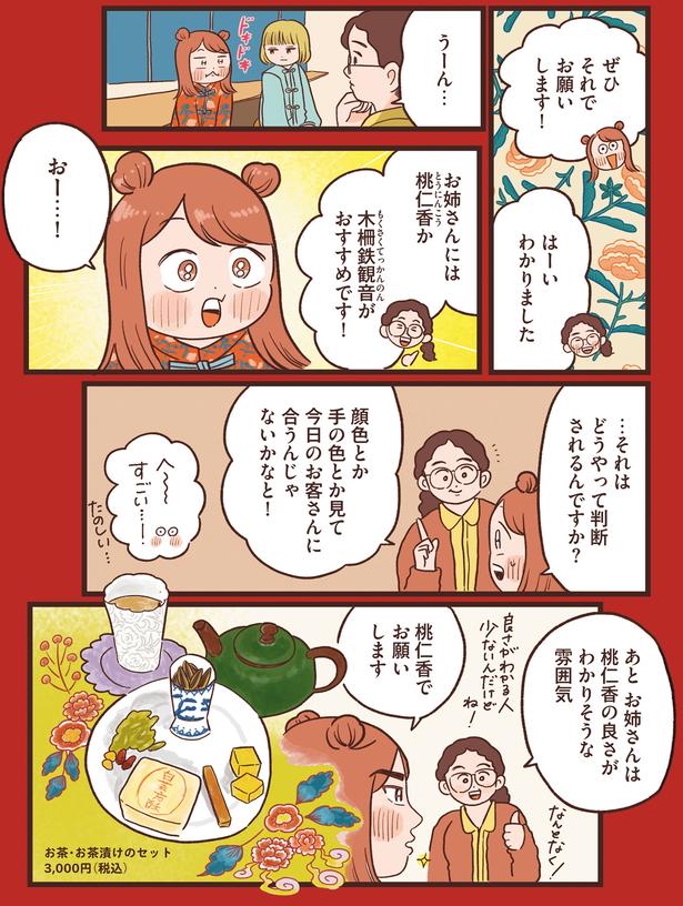 顔色とか手の色とか見て (C)momo／KADOKAWA