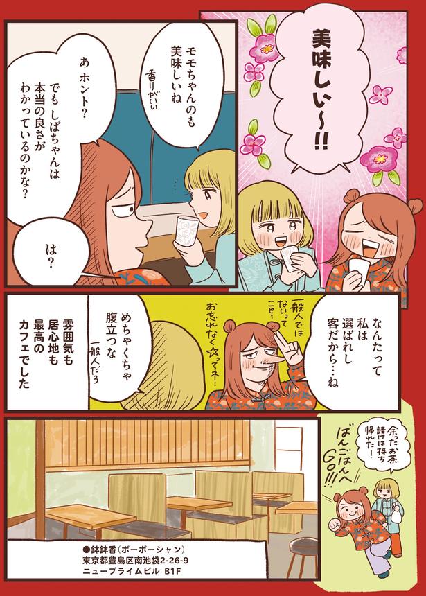 最高のカフェでした (C)momo／KADOKAWA
