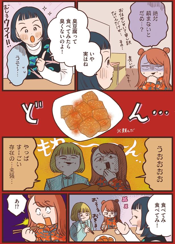 すごーい存在の…主張… (C)momo／KADOKAWA