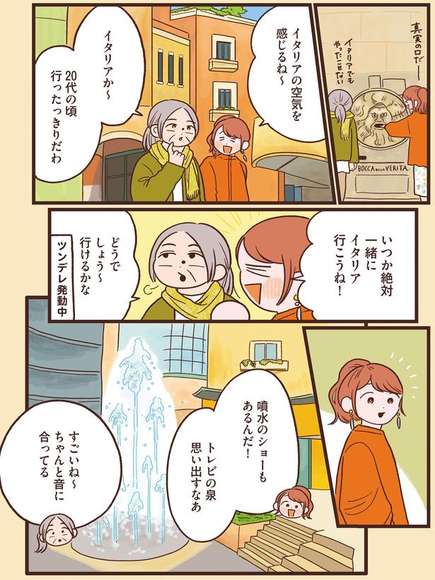 イタリアの空気を感じるね～ (C)momo／KADOKAWA