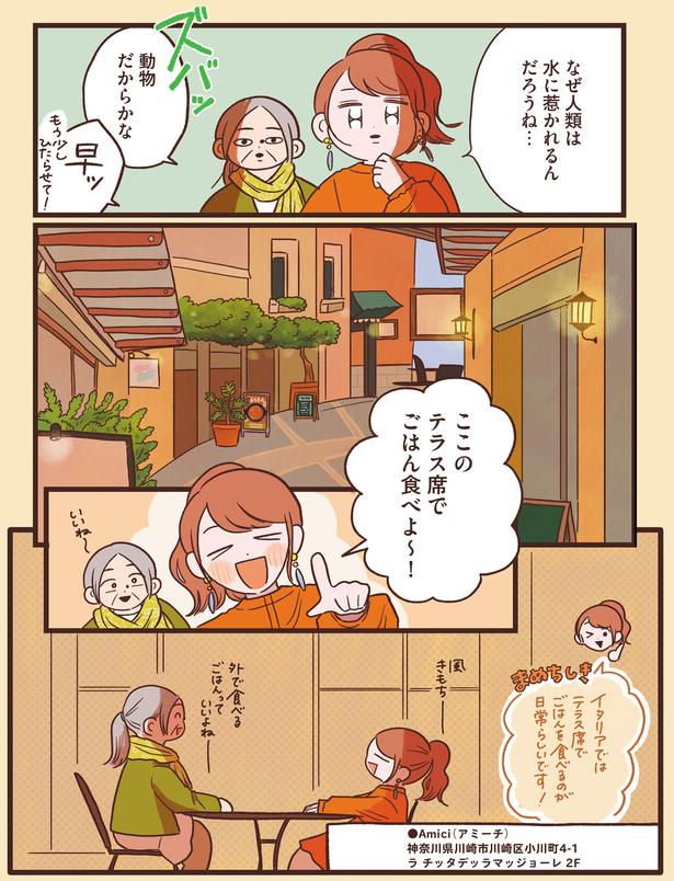 ここのテラス席でごはん食べよ～！ (C)momo／KADOKAWA