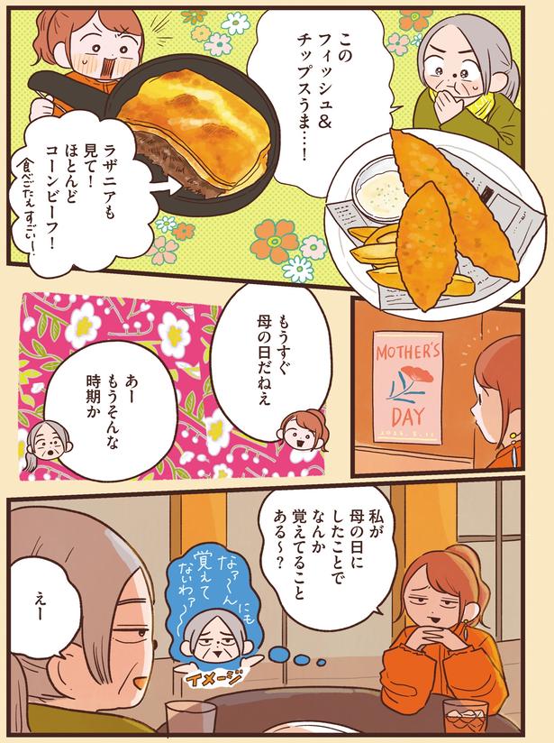 もうすぐ母の日だねぇ (C)momo／KADOKAWA