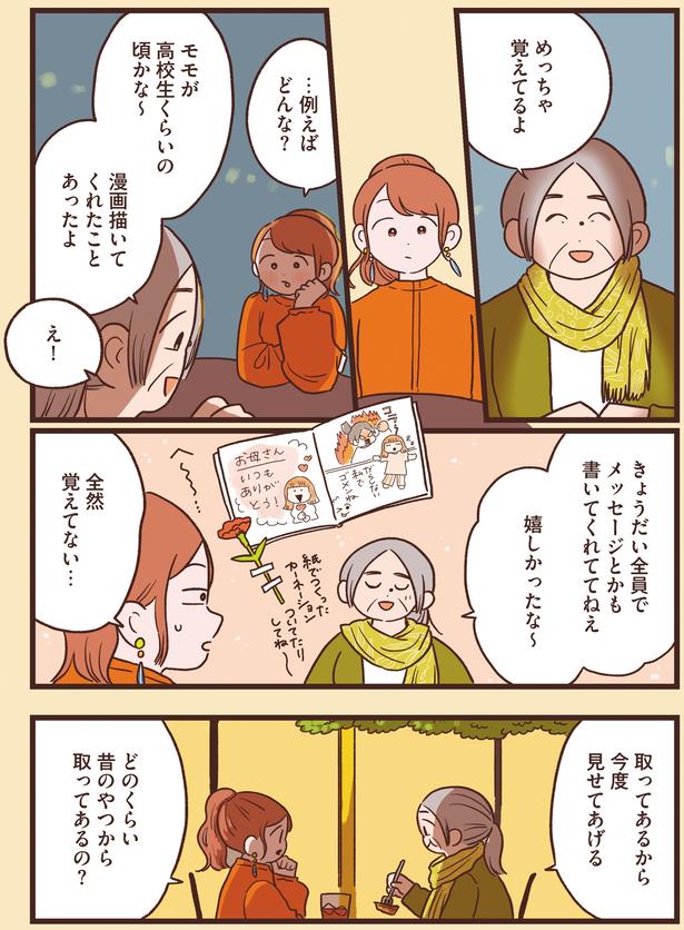嬉しかったな～ (C)momo／KADOKAWA