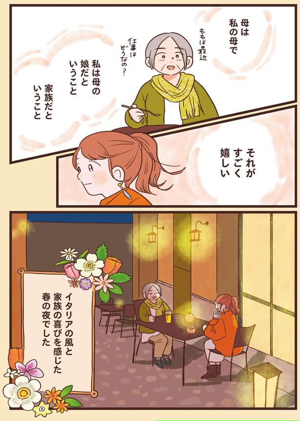 すごく嬉しい (C)momo／KADOKAWA