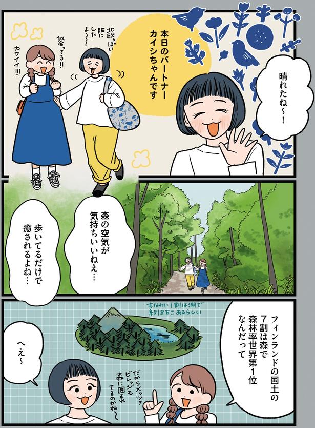 森の空気が気持ちいいねぇ… (C)momo／KADOKAWA