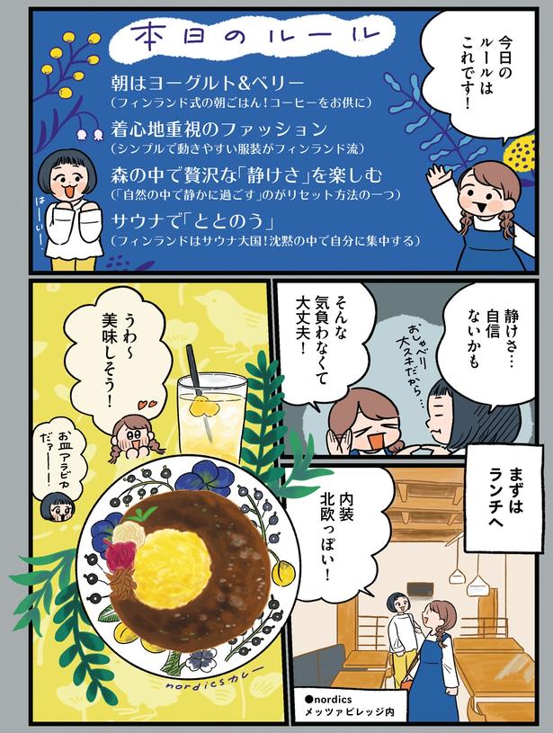 内装北欧っぽい！ (C)momo／KADOKAWA
