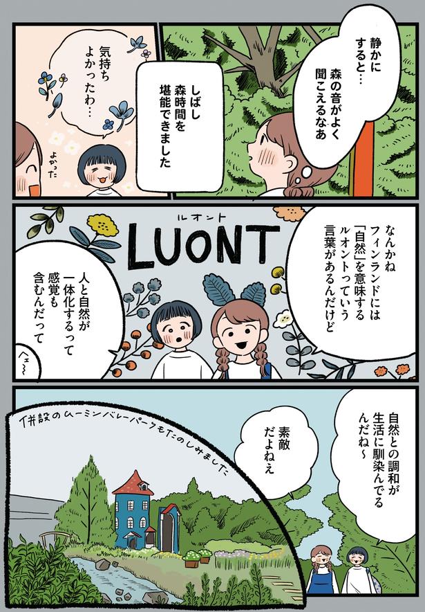 森の音がよく聞こえるなあ (C)momo／KADOKAWA