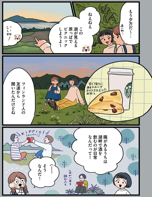 湖が見える原っぱでピクニックしようよ～ (C)momo／KADOKAWA