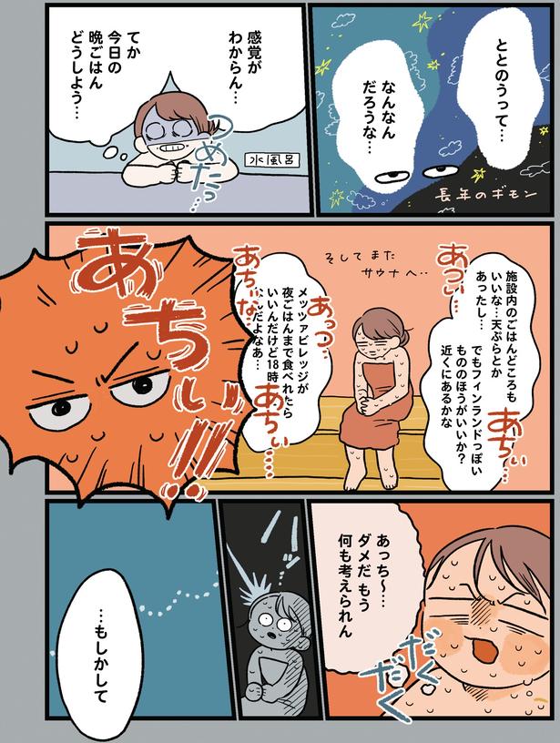 ととのうって…なんなんだろうな… (C)momo／KADOKAWA