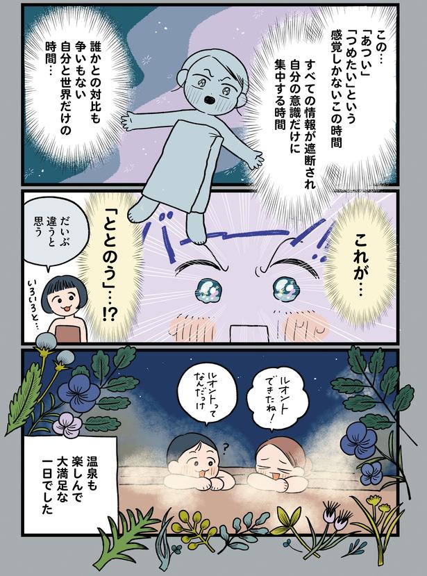 これが…「ととのう」…！？ (C)momo／KADOKAWA