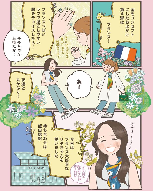 友達と丸かぶり！ (C)momo／KADOKAWA