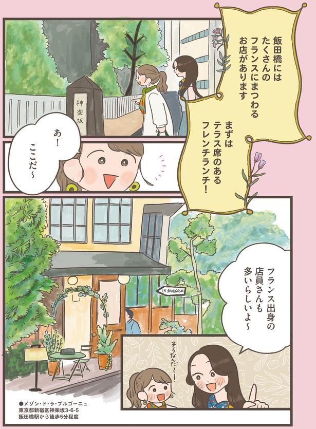 テラス席のあるフレンチランチ！ (C)momo／KADOKAWA