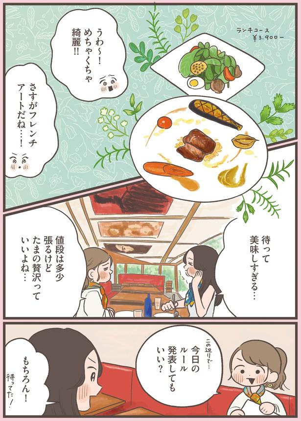 さすがフレンチアートだね…！ (C)momo／KADOKAWA