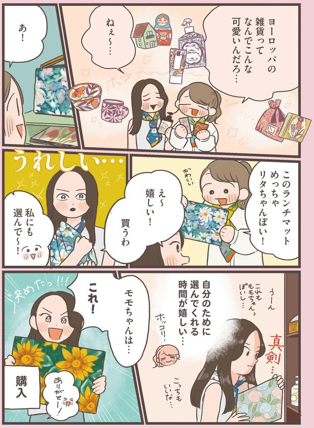 自分のために選んでくれる時間が嬉しい… (C)momo／KADOKAWA