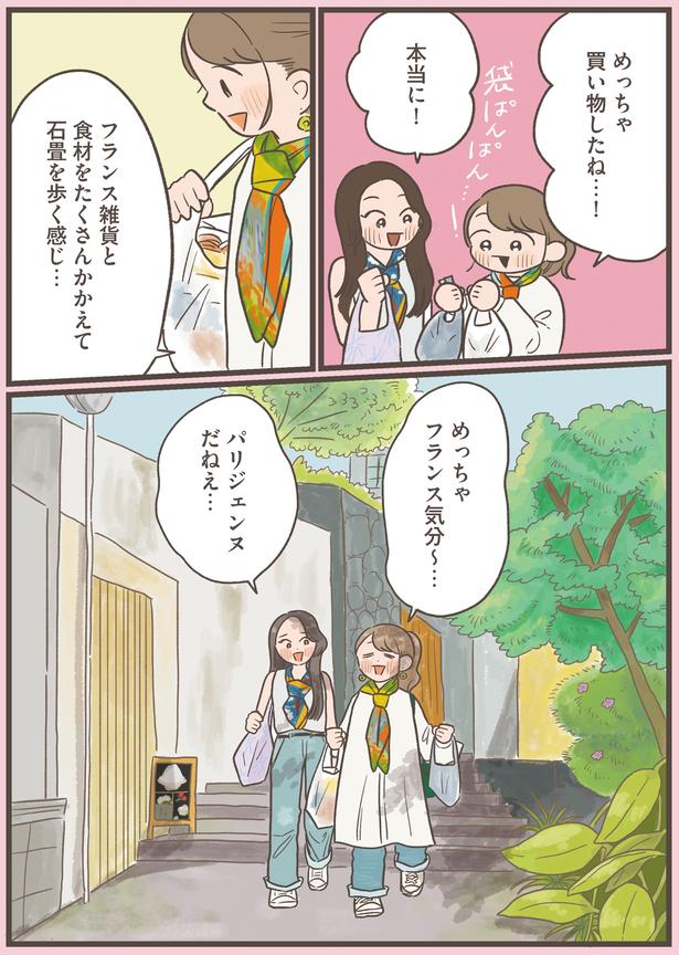 パリジェンヌだねぇ… (C)momo／KADOKAWA