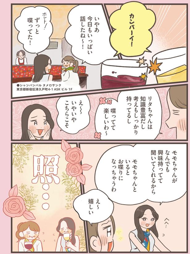 ずっと喋ってた！ (C)momo／KADOKAWA