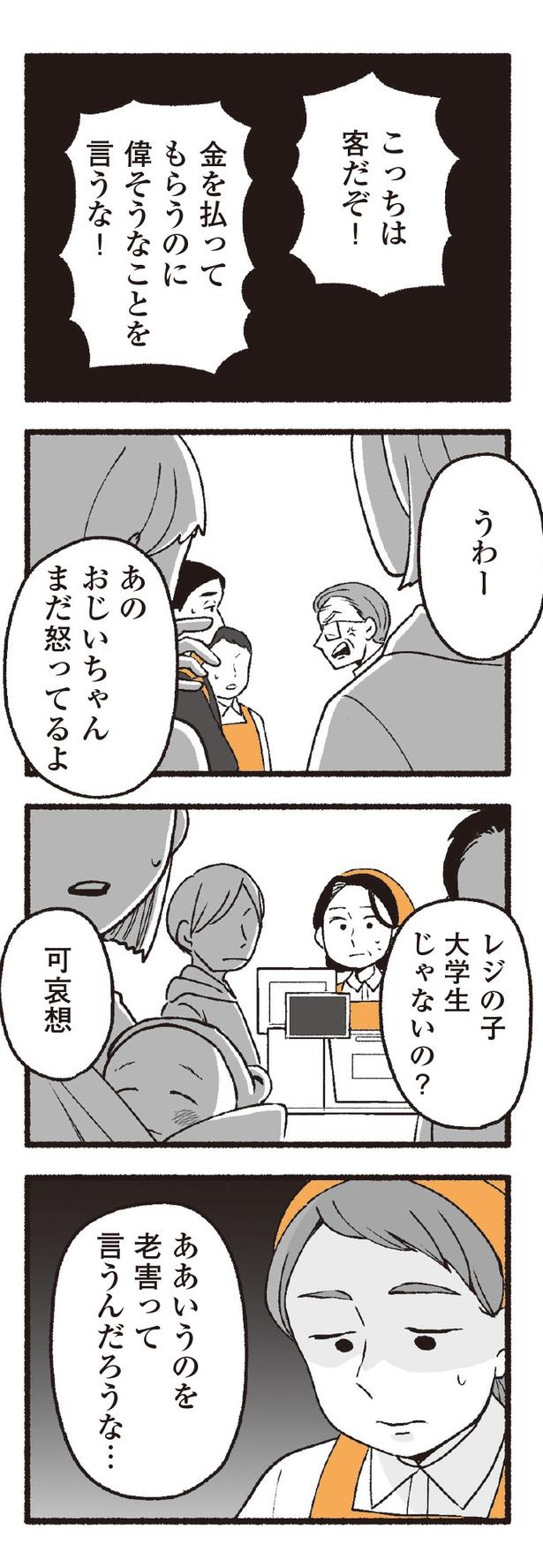 「わたしの親が老害なんて」03