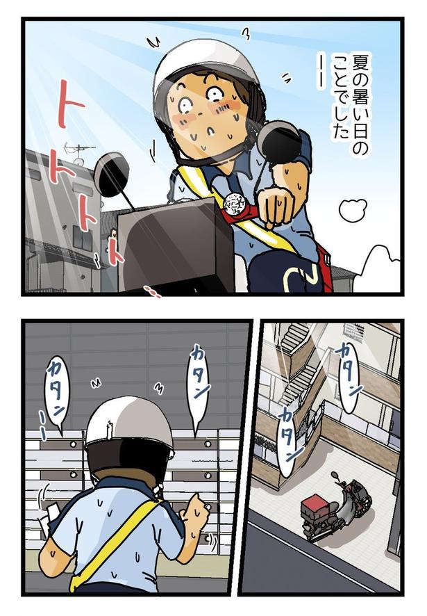 『汗だく配達員』01 画像提供：ゆきたこーすけ(@kosukeyukita)