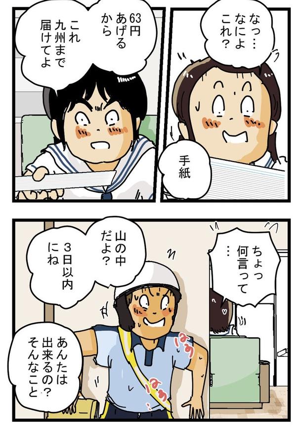 『汗だく配達員』05 画像提供:ゆきたこーすけ(@kosukeyukita)
