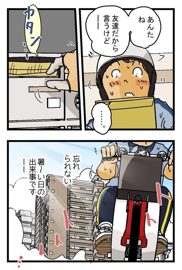 『汗だく配達員』07 画像提供:ゆきたこーすけ(@kosukeyukita)