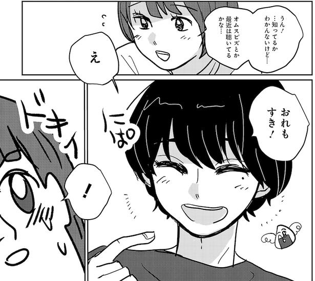 同じインディーズバンドが好きで、話が盛り上がる