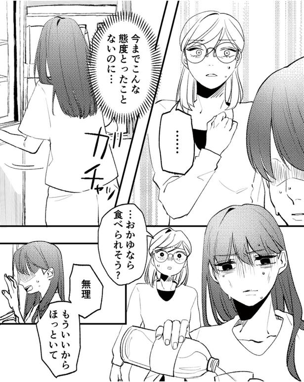 今までこんな態度とったことないのに… （C）はち、リアコミ／KADOKAWA