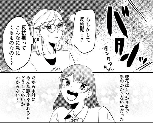 もしかして反抗期…？ （C）はち、リアコミ／KADOKAWA
