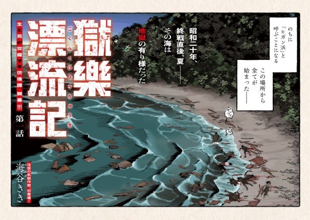 舞台となるのは、宗谷海峡の北西に浮かぶ小さな孤島だ