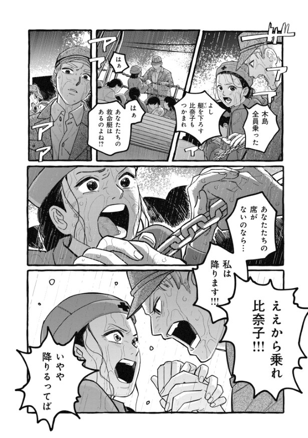 突然の攻撃に船上は混乱を極める