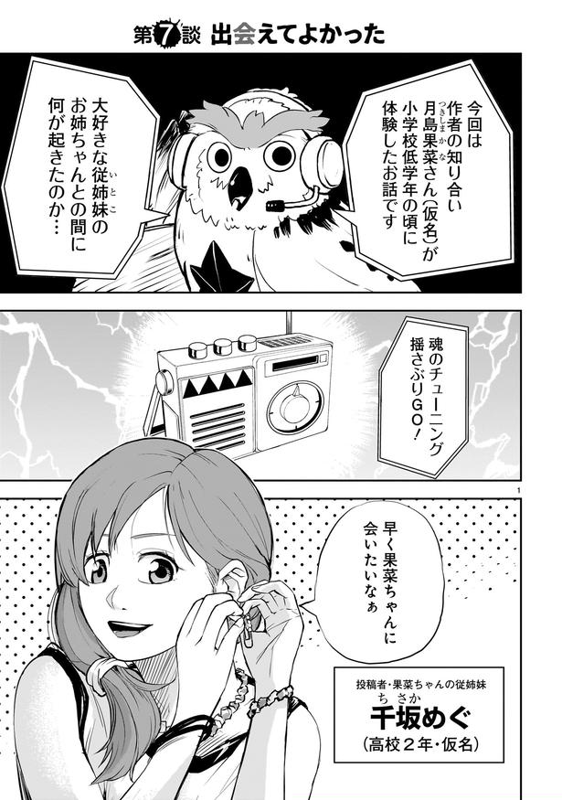 【漫画】切ないホラー「出会えてよかった」を読む 画像提供:「水ムーちゃんねる 隣の晩怖談」(C)水村友哉/ヒーローズ