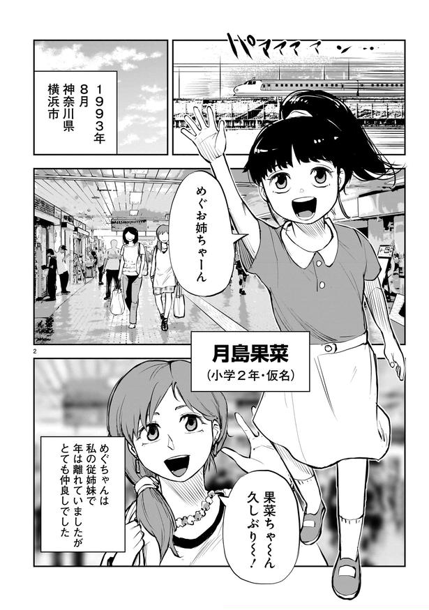 「出会えてよかった」02 画像提供:「水ムーちゃんねる 隣の晩怖談」(C)水村友哉/ヒーローズ