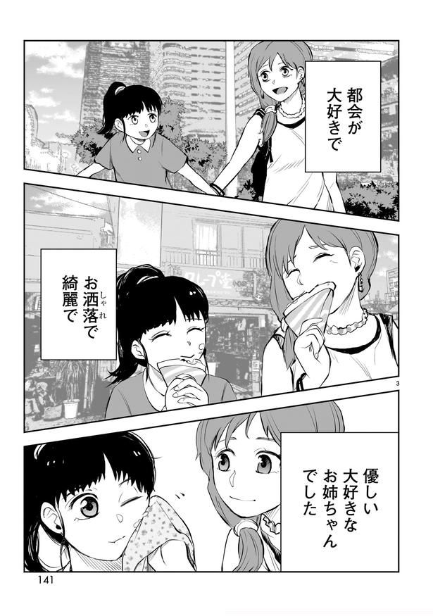 「出会えてよかった」03 画像提供:「水ムーちゃんねる 隣の晩怖談」(C)水村友哉/ヒーローズ