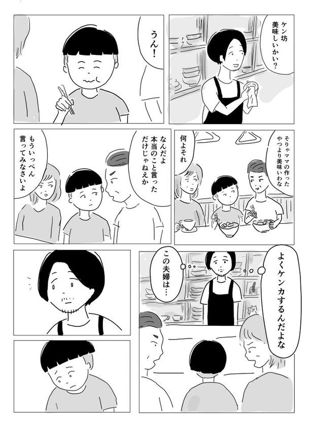 よくケンカする夫婦に隠し包丁を入れた子供の話02