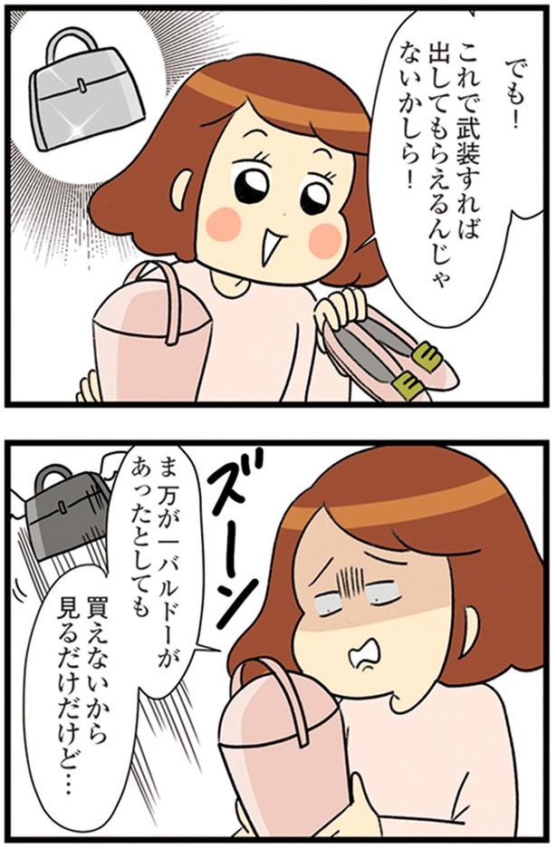 買えないから見るだけだけど… （C）エレパトちゃん、ユキミ／KADOKAWA