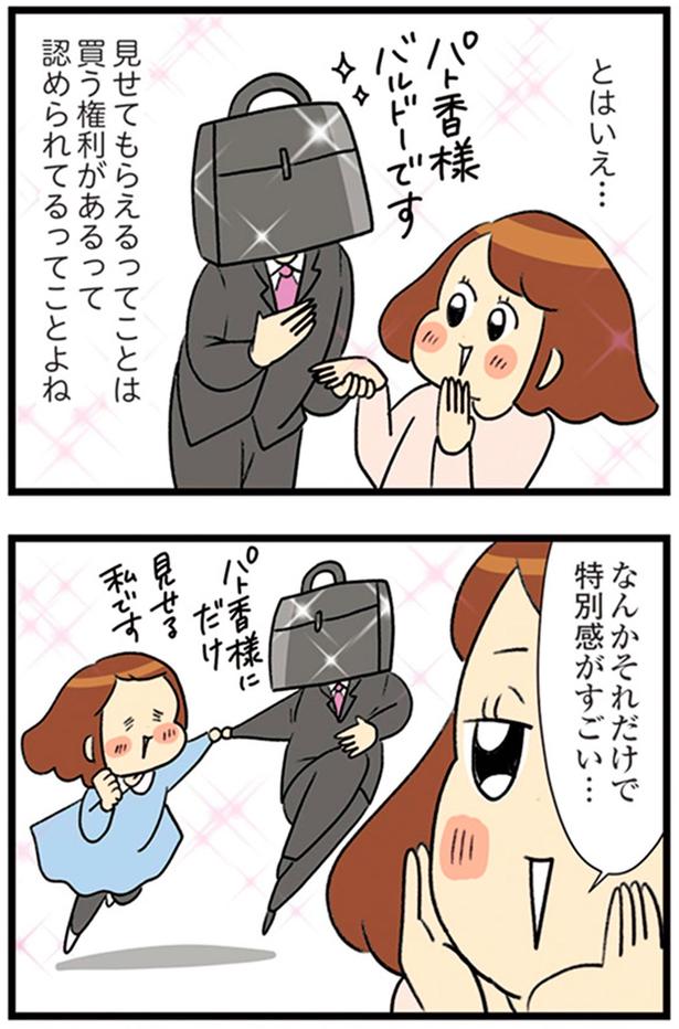 なんかそれだけで特別感がすごい… （C）エレパトちゃん、ユキミ／KADOKAWA
