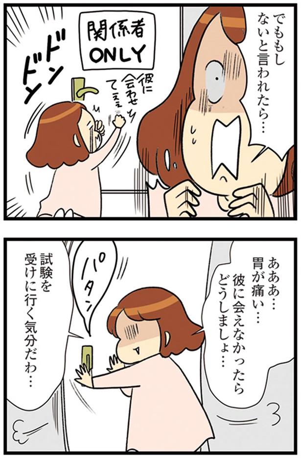 試験を受けに行く気分だわ… （C）エレパトちゃん、ユキミ／KADOKAWA