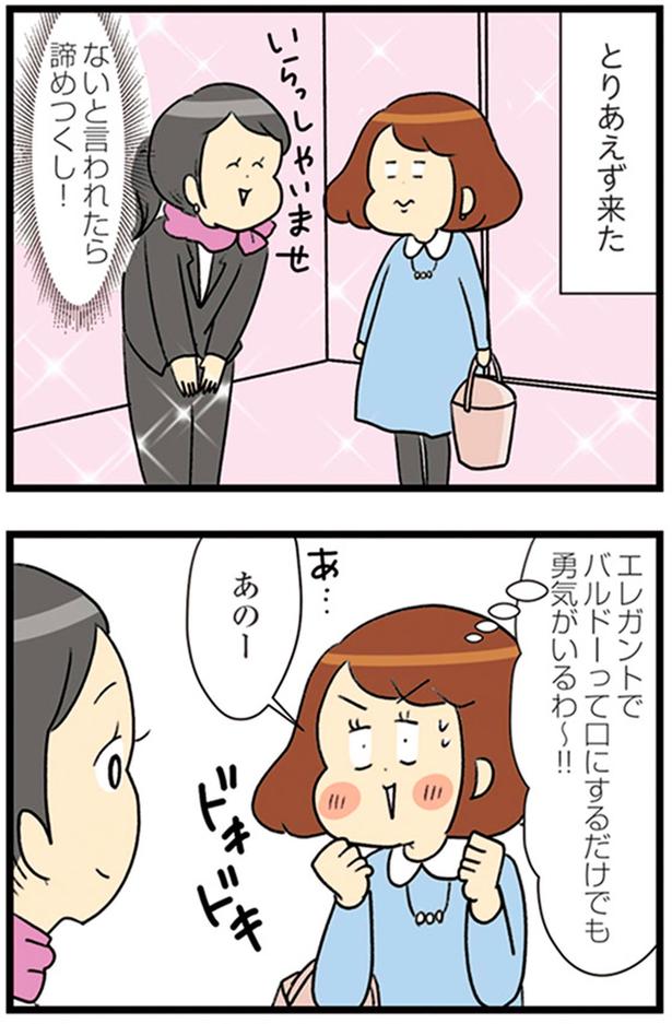 とりあえず来た （C）エレパトちゃん、ユキミ／KADOKAWA