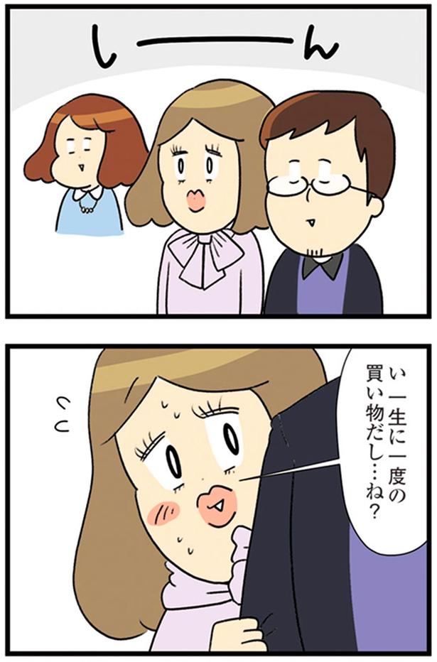 一生に一度の買い物だし…ね？ （C）エレパトちゃん、ユキミ／KADOKAWA