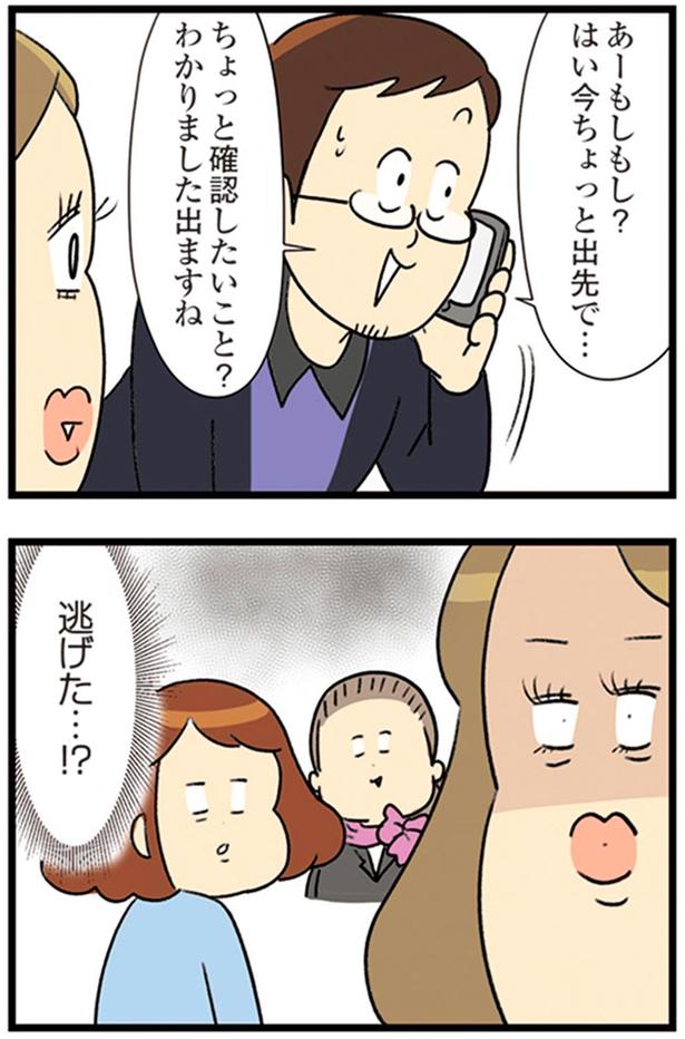 逃げた…！？ （C）エレパトちゃん、ユキミ／KADOKAWA