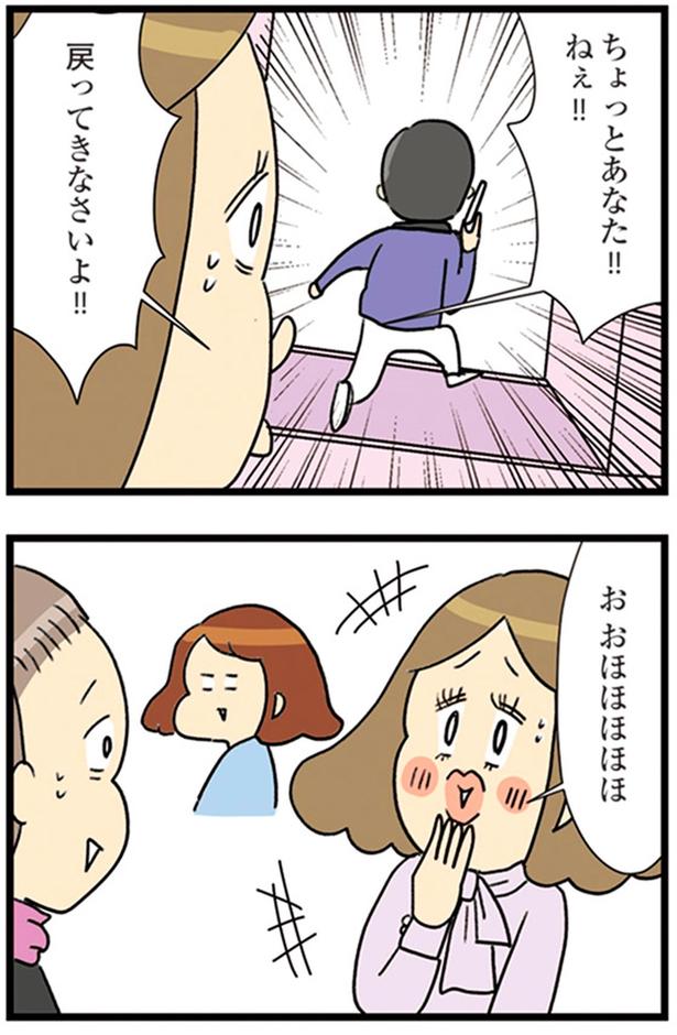 戻ってきなさいよ！！ （C）エレパトちゃん、ユキミ／KADOKAWA