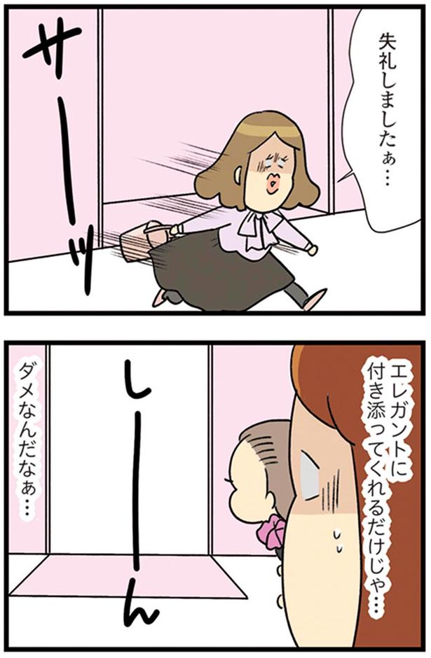付き添ってくれるだけじゃ…ダメなんだなぁ… （C）エレパトちゃん、ユキミ／KADOKAWA
