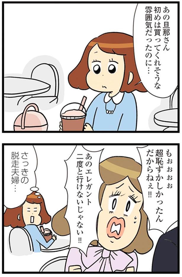 超恥ずかしかったんだからねぇ！！ （C）エレパトちゃん、ユキミ／KADOKAWA
