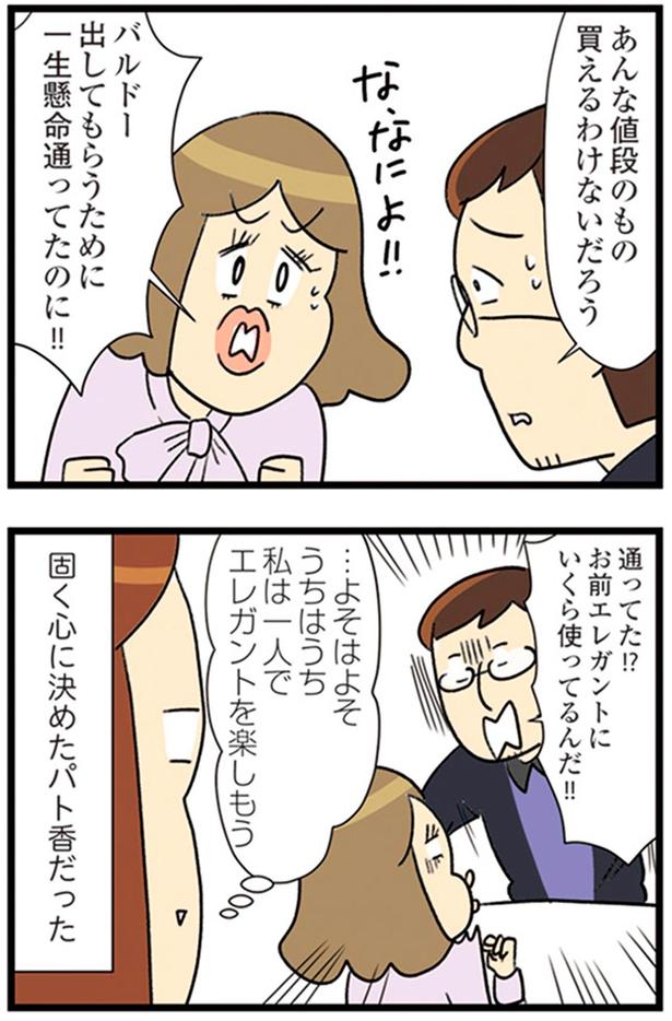 …よそはよそ　うちはうち （C）エレパトちゃん、ユキミ／KADOKAWA