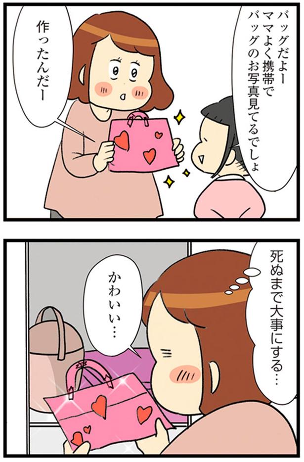 死ぬまで大事にする… （C）エレパトちゃん、ユキミ／KADOKAWA