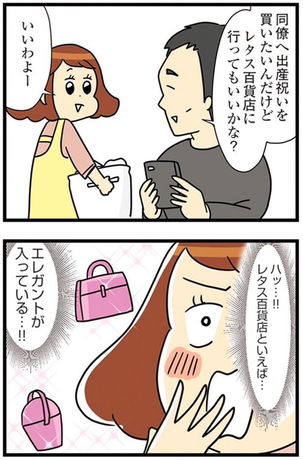 同僚へ出産祝いを買いたいんだけど （C）エレパトちゃん、ユキミ／KADOKAWA